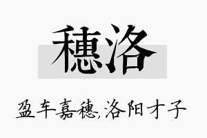 穗洛名字的寓意及含义