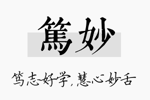 笃妙名字的寓意及含义