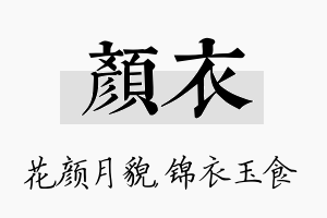 颜衣名字的寓意及含义