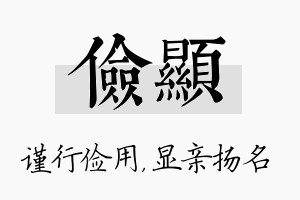 俭显名字的寓意及含义