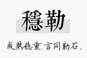 稳勒名字的寓意及含义