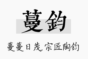 蔓钧名字的寓意及含义