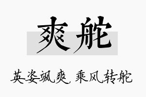 爽舵名字的寓意及含义