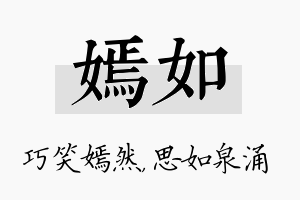 嫣如名字的寓意及含义