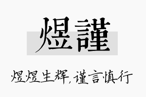 煜谨名字的寓意及含义