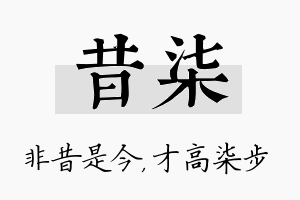 昔柒名字的寓意及含义