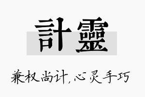 计灵名字的寓意及含义