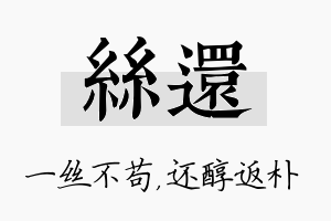 丝还名字的寓意及含义