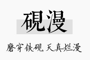 砚漫名字的寓意及含义