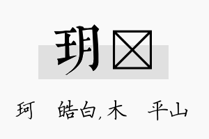 玥屾名字的寓意及含义