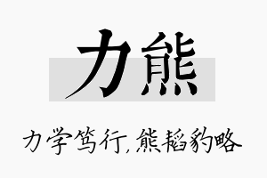 力熊名字的寓意及含义