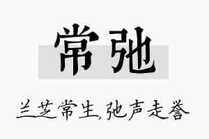 常弛名字的寓意及含义