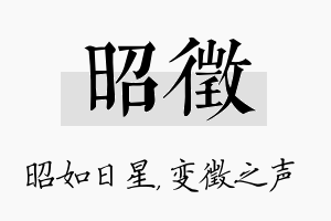 昭徵名字的寓意及含义