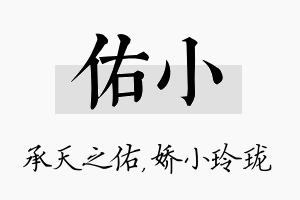 佑小名字的寓意及含义