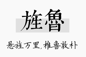 旌鲁名字的寓意及含义