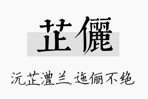 芷俪名字的寓意及含义