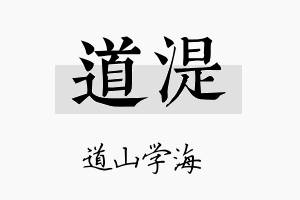 道湜名字的寓意及含义