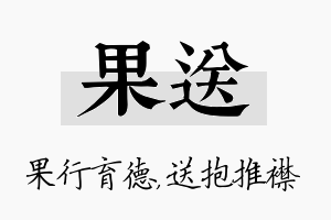 果送名字的寓意及含义