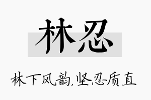 林忍名字的寓意及含义