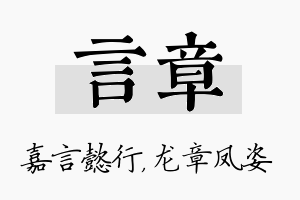 言章名字的寓意及含义