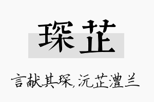 琛芷名字的寓意及含义