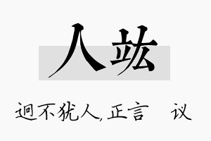 人竑名字的寓意及含义