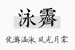 泳霁名字的寓意及含义