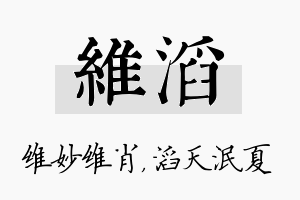 维滔名字的寓意及含义