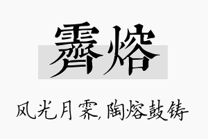 霁熔名字的寓意及含义