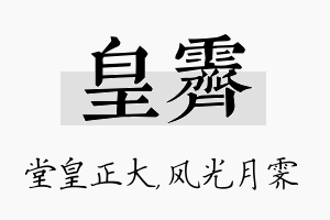 皇霁名字的寓意及含义