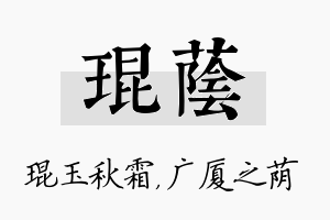 琨荫名字的寓意及含义