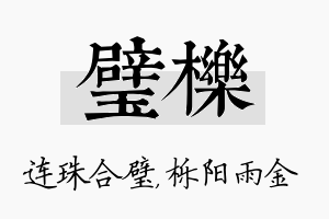 璧栎名字的寓意及含义