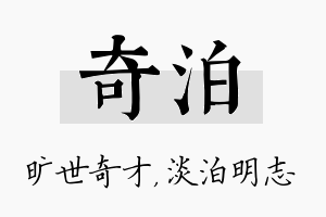 奇泊名字的寓意及含义