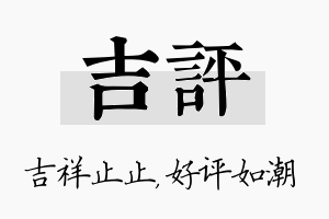 吉评名字的寓意及含义