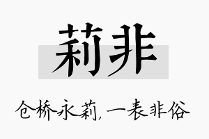 莉非名字的寓意及含义