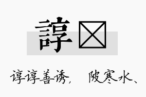 谆渼名字的寓意及含义