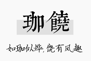 珈饶名字的寓意及含义