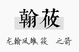 翰莜名字的寓意及含义