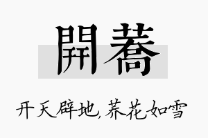 开荞名字的寓意及含义