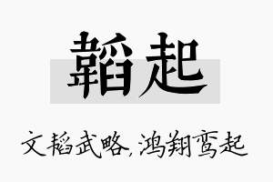 韬起名字的寓意及含义