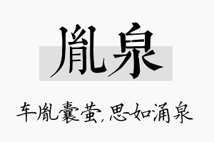 胤泉名字的寓意及含义