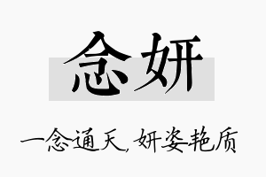 念妍名字的寓意及含义