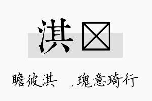 淇埼名字的寓意及含义