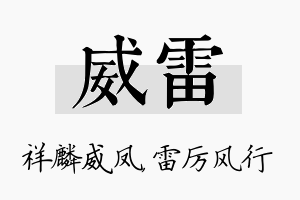 威雷名字的寓意及含义