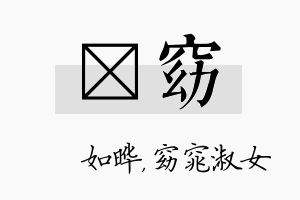 珺窈名字的寓意及含义