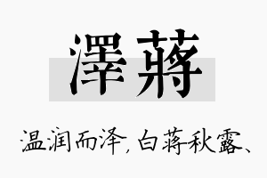 泽蒋名字的寓意及含义