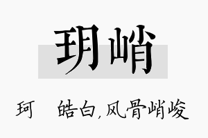 玥峭名字的寓意及含义