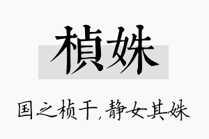 桢姝名字的寓意及含义