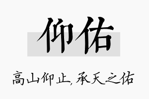 仰佑名字的寓意及含义