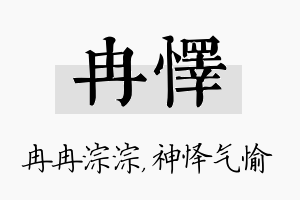 冉怿名字的寓意及含义